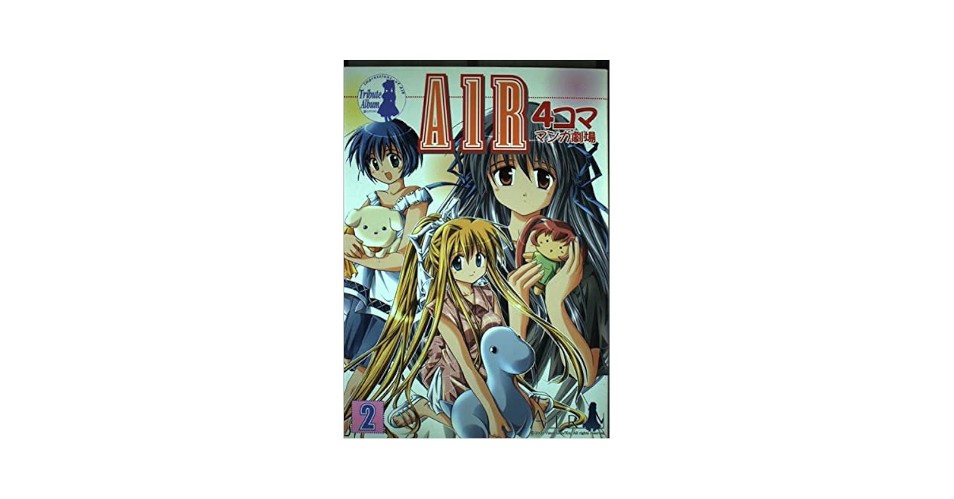 Air 4コママンガ劇場 (2) |本 | 通販 | Amazon